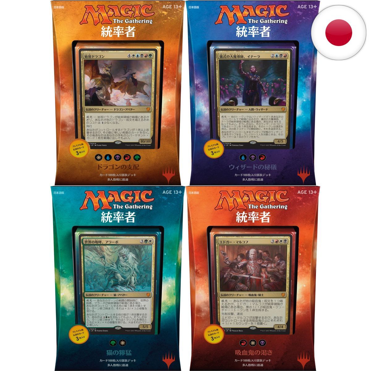 Commander 2017 - JP - Set de 4 Deck Commander - Magic the Gathering